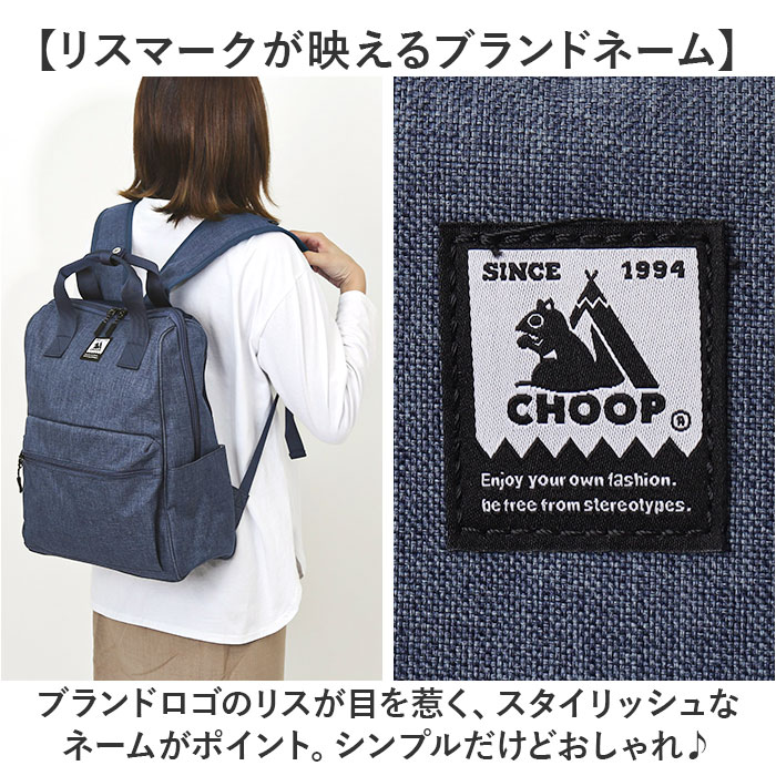 CHOOP バッグ シュープ cso-62702 通販 リュック リュックサック バックパック レディース おしゃれ A4 通勤 通学 大容量 撥水 シンプル Sortir | CHOOP | 09