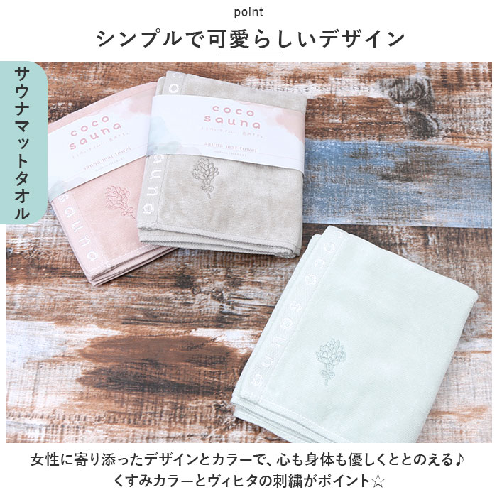 サウナ ハット マット セット 通販 サウナハット タオル サウナ