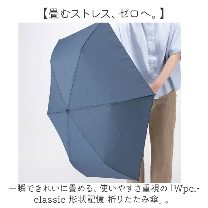 Wpc. 形状記憶 折りたたみ傘 通販 レディース メンズ 晴雨兼用 雨傘 コンパクト 仕事 classic 折り畳み 通勤 通学 ワールドパーティ 紫外線対策 Wpc. | BACKYARD FAMILY | 05