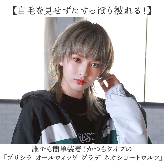 プリシラ prisila オールウィッグ ショート A-105 通販 ネオショートウルフ グラデーションカラーウィッグ オールウイッグ フルウィッグ 全頭かつら プリシラ | PRISILA | 06