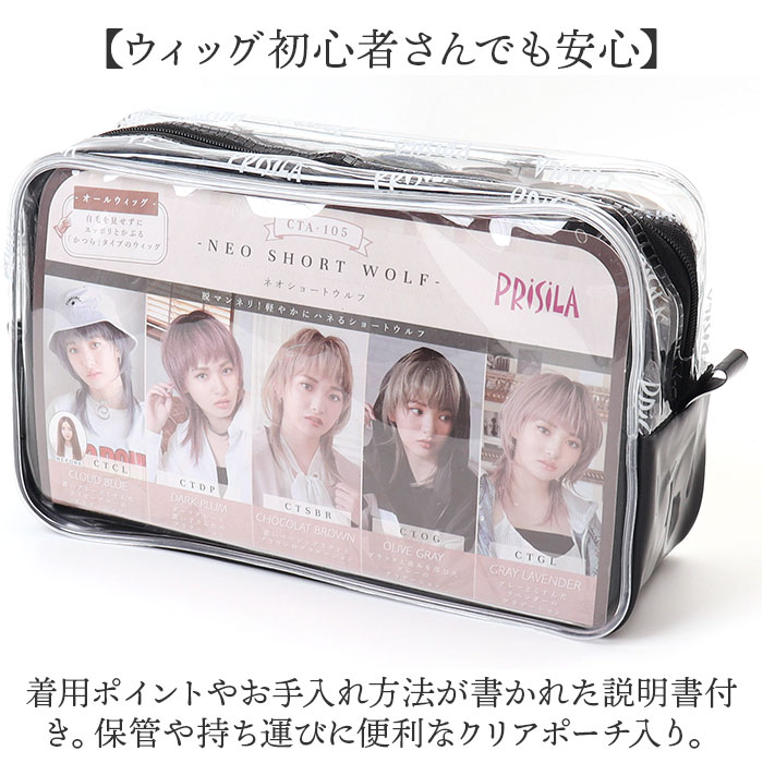 プリシラ prisila オールウィッグ ショート A-105 通販 ネオショートウルフ グラデーションカラーウィッグ オールウイッグ フルウィッグ 全頭かつら プリシラ | PRISILA | 20