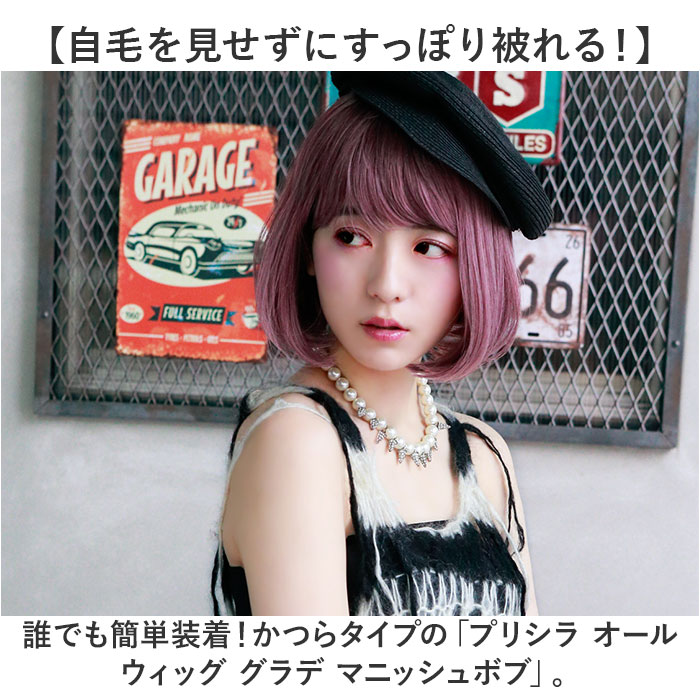 プリシラ オールウィッグ prisila CTA-677 通販 カラーウィッグ フルウィッグ マニッシュボブ グラデーション 全頭かつら ウィッグ かつら ウイッグ プリシラ | PRISILA | 05