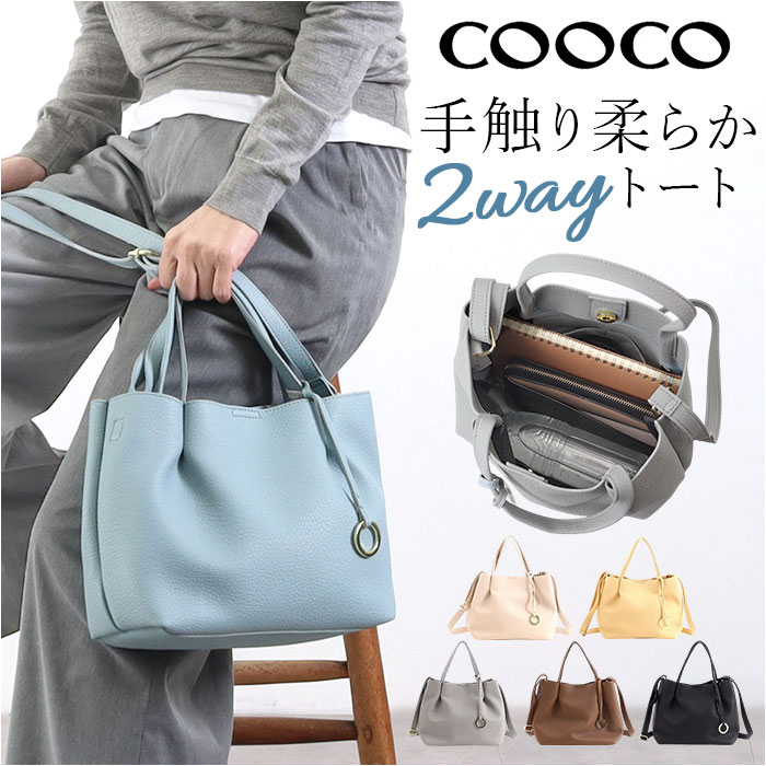 クーコ COOCO トートバッグ ミニ 2WAY レディース 通販 トート ショルダー 肩掛け ななめ掛け 斜めかけ トートバック 手提げ ミニトート ミニショルダー | COOCO