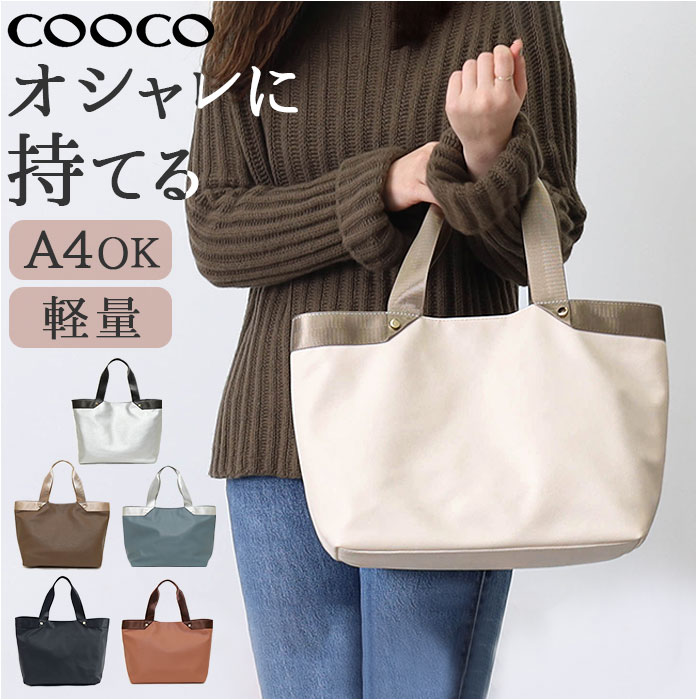 クーコ トートバッグ COOCO 通販 トートバック バッグ バック ママバッグ マザーズバッグ ママバック マザーズバック おしゃれ レディース メンズ かわいい | COOCO