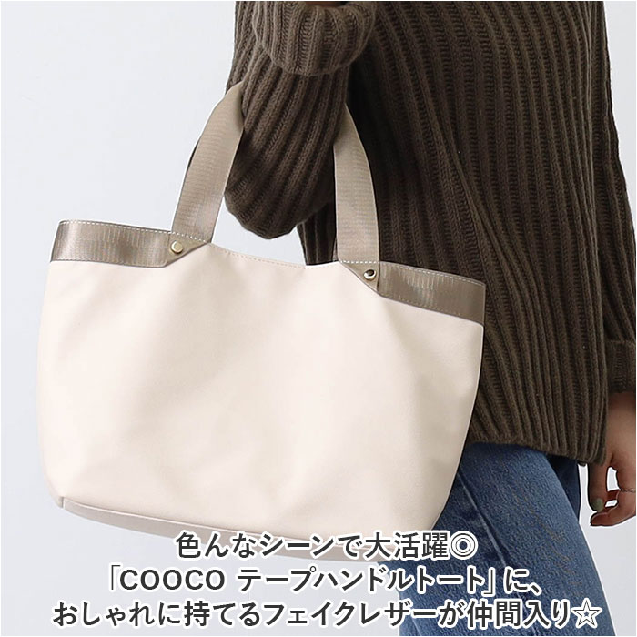 クーコ トートバッグ COOCO 通販 トートバック バッグ バック ママバッグ マザーズバッグ ママバック マザーズバック おしゃれ レディース メンズ かわいい | COOCO | 07