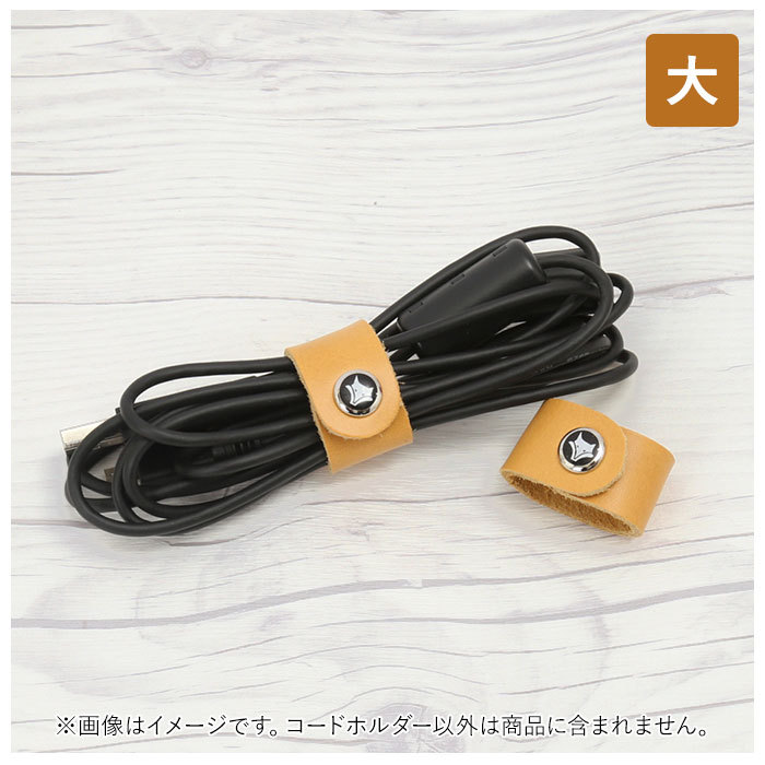 コード まとめる 通販 イヤホン コードホルダー おしゃれ かわいい ケーブルホルダー コードクリップ 革 レザー 束ねる 巻き取り 配線 整理  プレゼント :ctz23:BACKYARD FAMILY ママタウン - 通販 - Yahoo!ショッピング