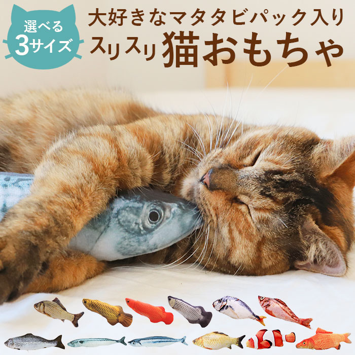 猫 おもちゃ 魚 通販 一人遊び ネコ ねこ ぬいぐるみ 抱き枕 蹴りぐるみ リアル お魚 噛む 歯 クリーニング 運動不足 ストレス Cwj09 Backyard Family バッグタウン 通販 Yahoo ショッピング