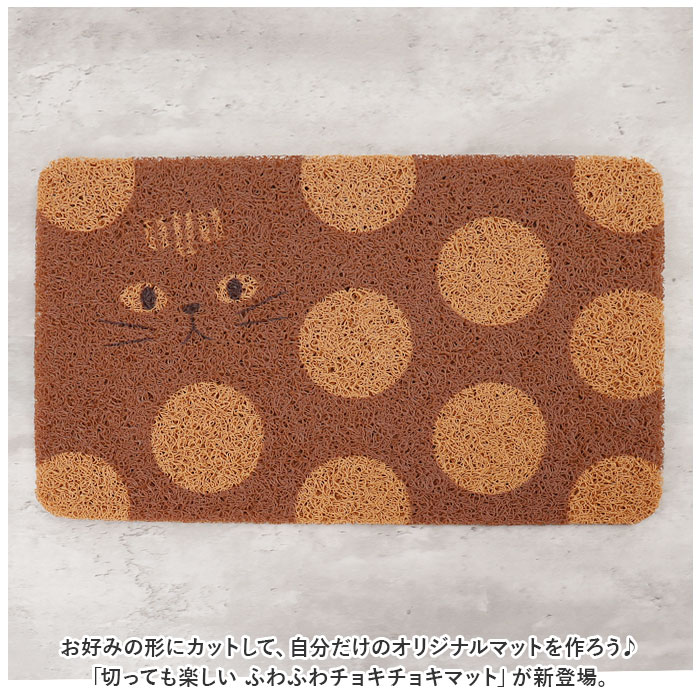 カット できる マット 通販 玄関マット テラスマット ふわふわマット チョキチョキマット 敷物 フワフワマット カットできる 自分でカットできる 小さめ カット | BACKYARD FAMILY | 09