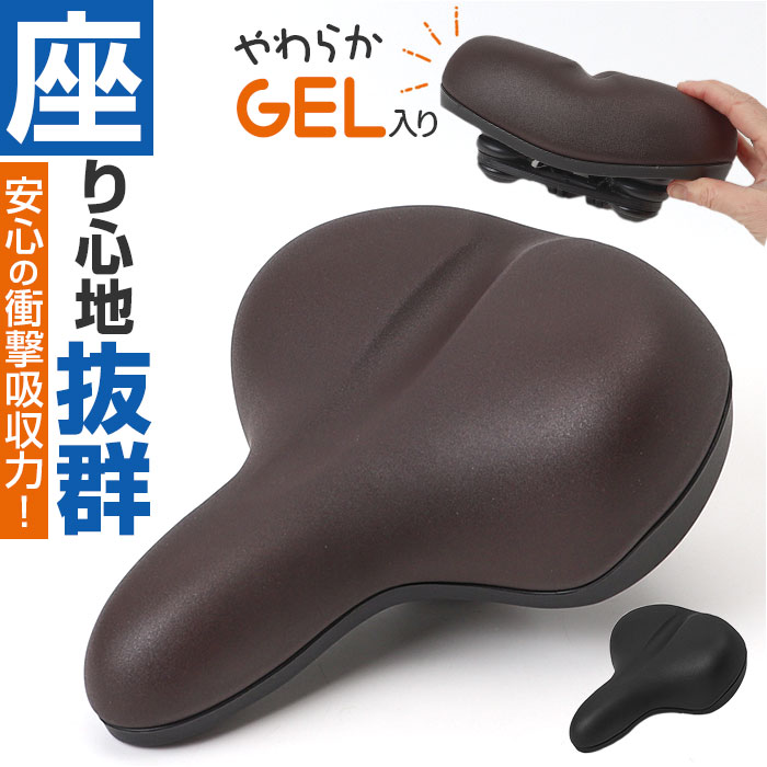 自転車サドル GEL おしゃれ 通販 クッション サドル ゲル やわらかい サドルクッション 自転車 電動自転車 ジェル ママチャリ 自転車サドル | 