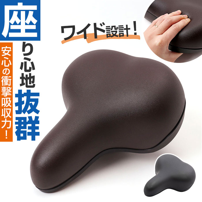自転車サドル クッション 通販 サドル GEL 電動自転車 おしゃれ サドルクッション 自転車 ゲル ジェル シンプル ママチャリ CHIARO キアーロ 自転車サドル | 