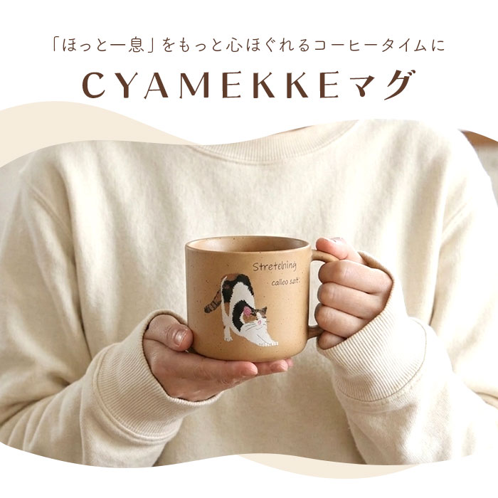 BACKYARD FAMILY（バックヤードファミリー） マグカップ 日本製 ねこ