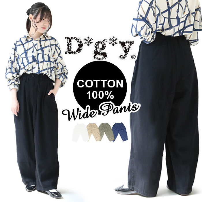 ディージーワイ dgy 通販dgy ディージーワイ ワイドパンツ レディース パンツ ワイド ズボン コクーンパンツ ボトムス ロング丈 ロング ゆったり ウエスト総ゴム | D*g*y