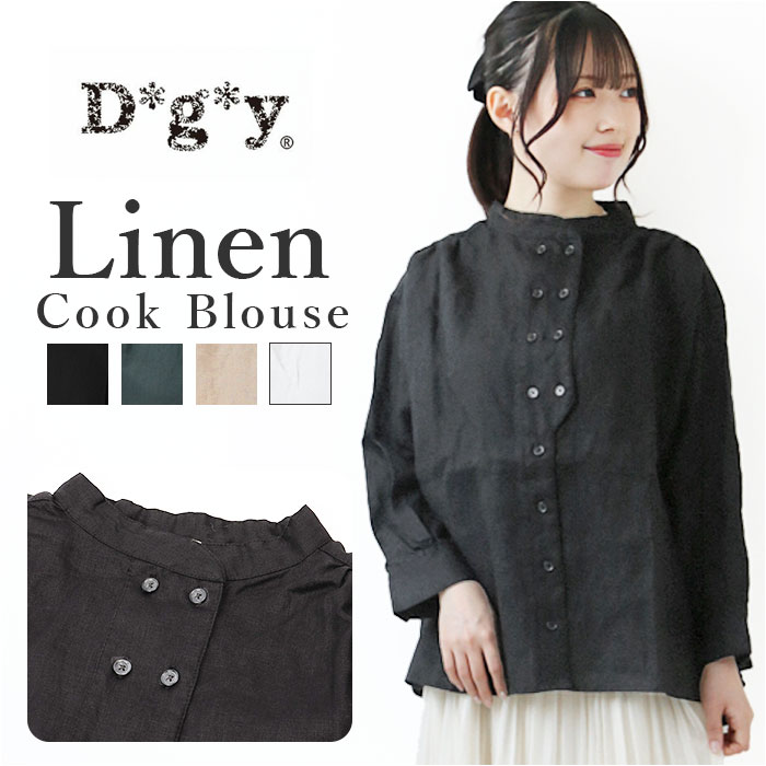 dgy 通販dgy ディージーワイ シャツブラウス レディース 長袖 シャツ ブラウス リネンシャツ リネンブラウス コックシャツ ダブルボタン ゆったり 体型カバー