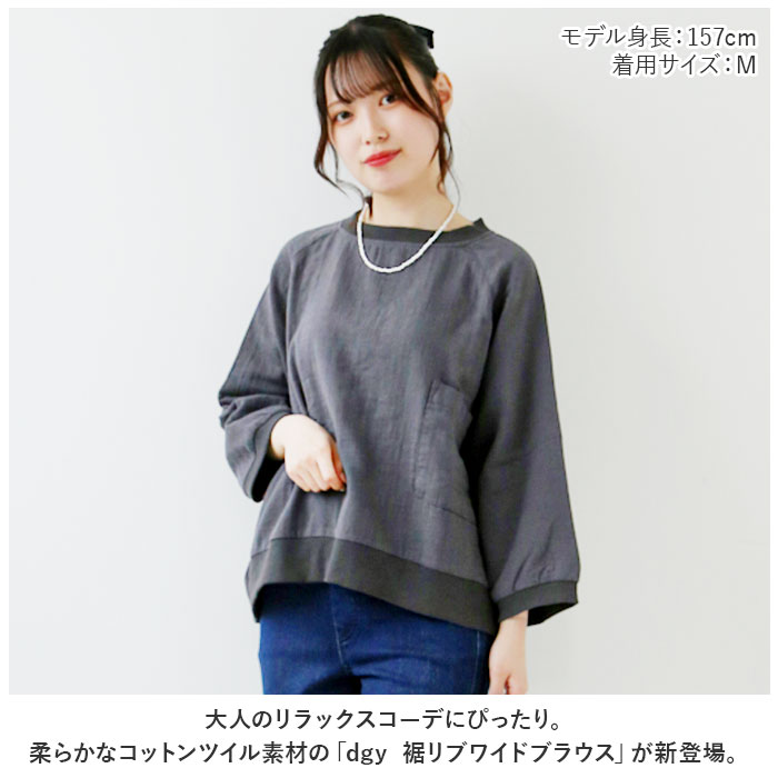 ディージーワイ dgy ディージーワイ ブラウス ワイド 通販 ノーカラー ポケット 大きい 裾リブ ワイドスリーブ 襟リブ 袖リブ コットンツイル 無地 | D*g*y | 06