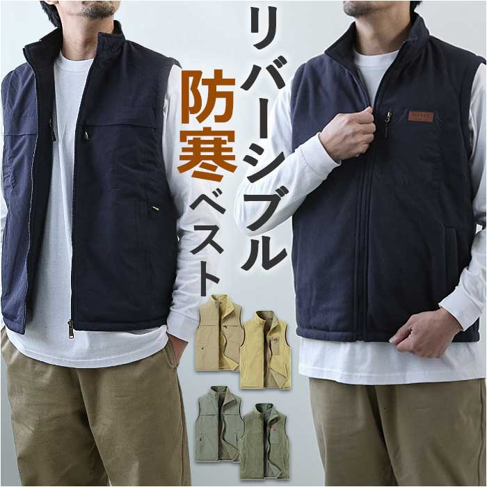 厚手 ベスト 防寒 冬 前開き メンズ 通販 ボアベスト リバーシブルベスト ジレ ジャケット リバーシブル ボアフリースベスト もこもこ 立ち襟 裏起毛 2way 厚手 | 