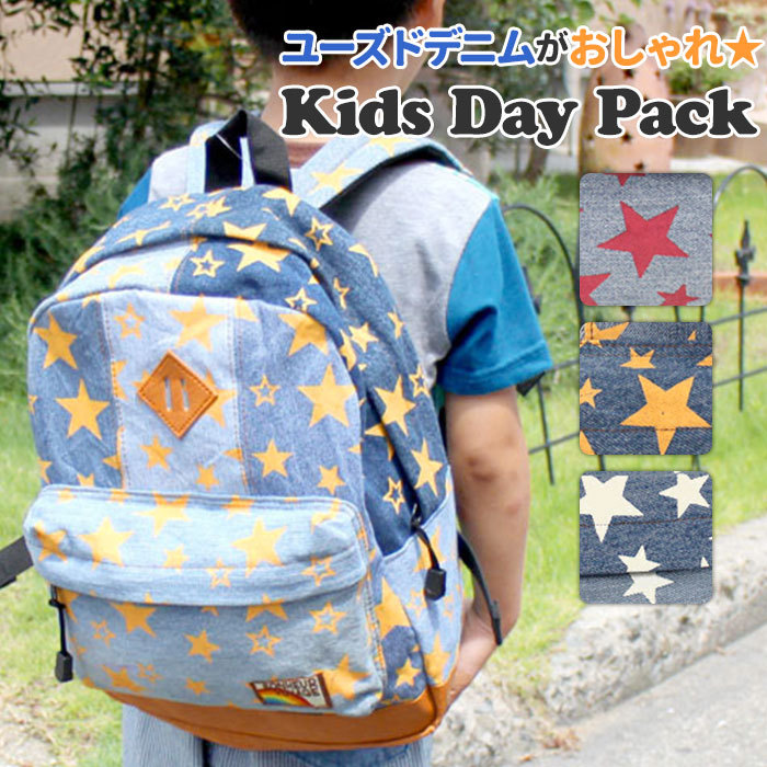 デイパック K4 イエロー Used Denim キッズ 女の子 男の子 魅力的な モメンタムキッズ ブランド リュック