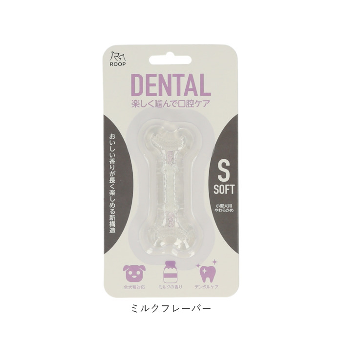 犬 通販犬 デンタルトーイ S デンタルソフトボーン 噛む おもちゃ ROOP 歯磨き 犬のおもちゃ オモチャ 小型犬 犬用 イヌ いぬ ペット用品 ペットグッズ 犬 |  | 15
