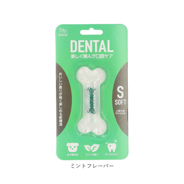 犬 通販犬 デンタルトーイ S デンタルソフトボーン 噛む おもちゃ ROOP 歯磨き 犬のおもちゃ オモチャ 小型犬 犬用 イヌ いぬ ペット用品 ペットグッズ 犬 |  | 16