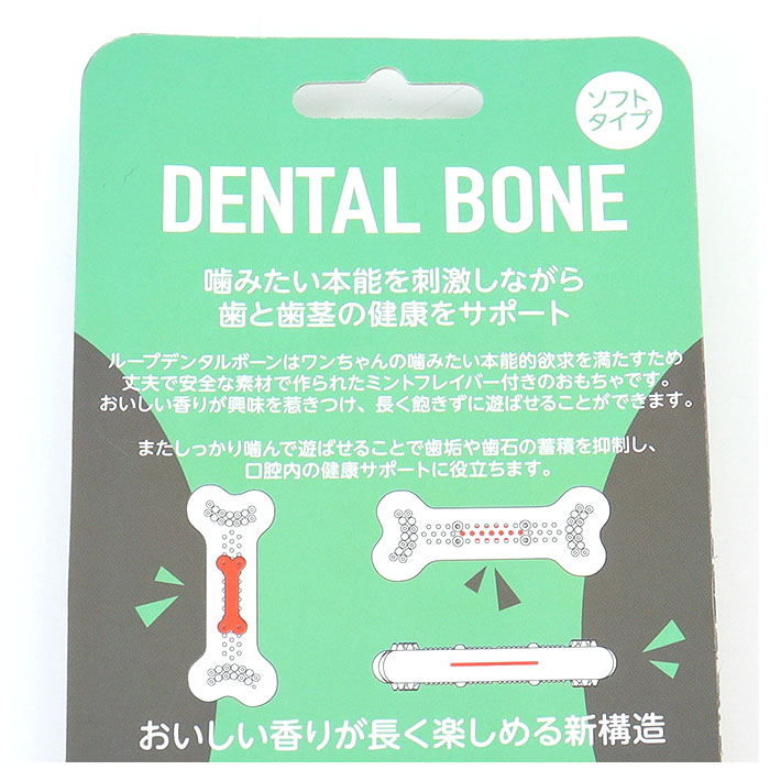犬 通販犬 デンタルトーイ S デンタルソフトボーン 噛む おもちゃ ROOP 歯磨き 犬のおもちゃ オモチャ 小型犬 犬用 イヌ いぬ ペット用品 ペットグッズ 犬 |  | 06