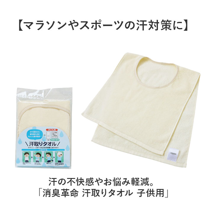 汗取りタオル 子供 通販 消臭革命 子供用 汗取りインナー 背中 汗取パッド 汗とりタオル 犬飼タオル DEO-A インナータオル 子ども キッズ 寝汗 汗取りタオル |  | 02