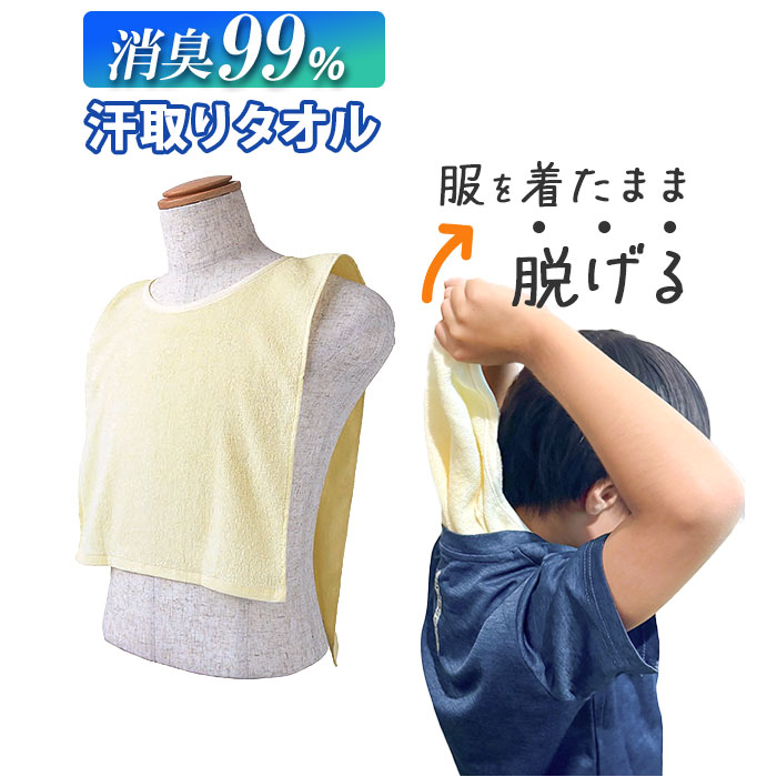 汗取りタオル 大人 通販 消臭革命 汗取りインナー 背中 汗取パッド 汗とりタオル 犬飼タオル DEO-AL インナータオル 男 女 寝汗 対策 グッズ 汗取りタオル | 