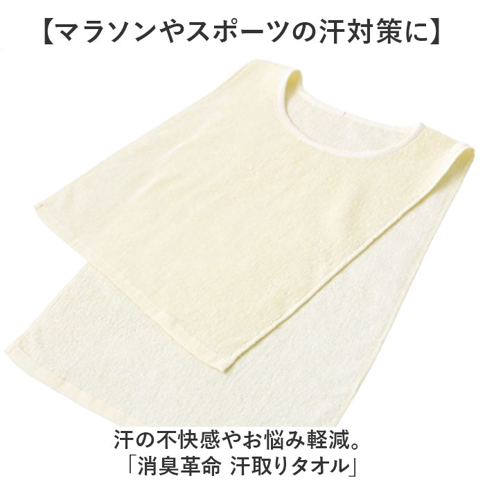 汗取りタオル 大人 通販 消臭革命 汗取りインナー 背中 汗取パッド 汗とりタオル 犬飼タオル DEO-AL インナータオル 男 女 寝汗 対策 グッズ 汗取りタオル |  | 02
