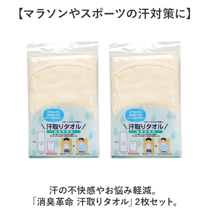 汗取りタオル 大人 2枚セット 通販 消臭革命 汗取りインナー 背中 汗取パッド 汗とりタオル 犬飼タオル DEO-AL インナータオル 男 女 寝汗 対策 汗取りタオル |  | 01