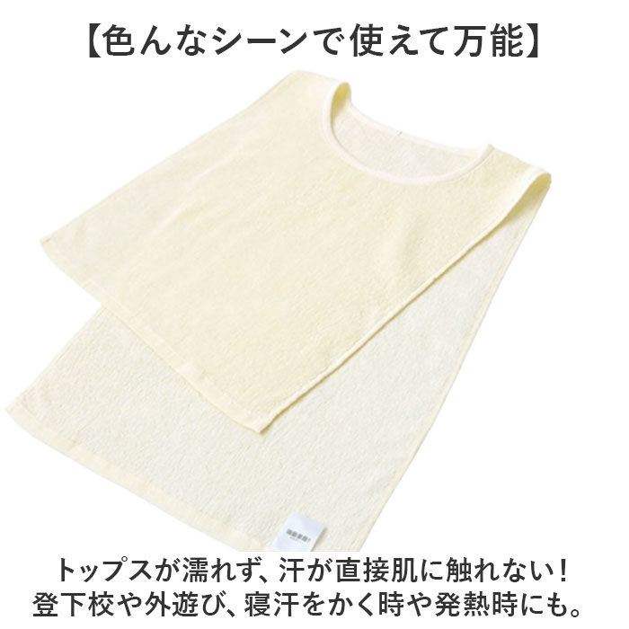 汗取りタオル 子供 2枚セット 通販 消臭革命 子供用 汗取りインナー 背中 汗取パッド 汗とりタオル 犬飼タオル DEO-A インナータオル 子ども 汗取りタオル |  | 08
