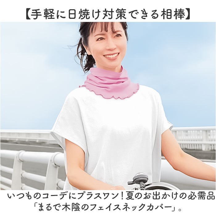 ネックカバー UV 夏用 通販 日本製 フェイスカバー UVカット フェイスネックカバー ネックガード ネックカバー夏 日除けマスク 首まで ネックカバー | BACKYARD FAMILY | 06
