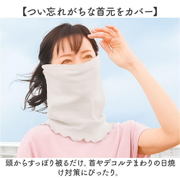 ネックカバー UV 夏用 通販 日本製 フェイスカバー UVカット フェイスネックカバー ネックガード ネックカバー夏 日除けマスク 首まで ネックカバー | BACKYARD FAMILY | 08