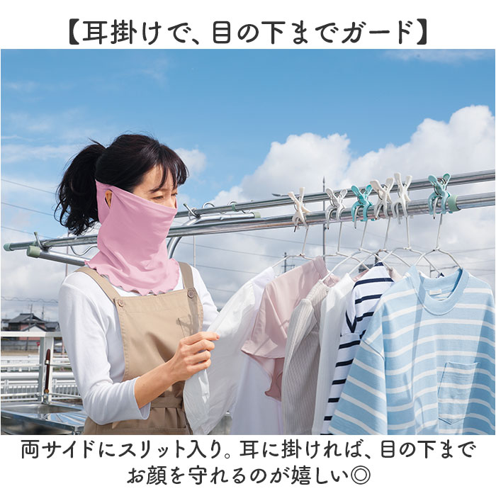 ネックカバー UV 夏用 通販 日本製 フェイスカバー UVカット フェイスネックカバー ネックガード ネックカバー夏 日除けマスク 首まで ネックカバー | BACKYARD FAMILY | 09