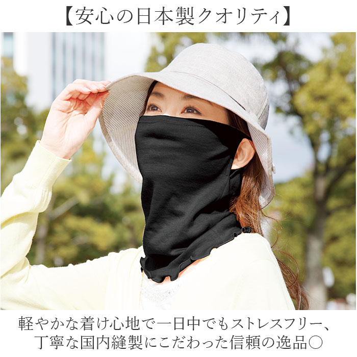 フェイスカバー uvカット ネックカバー 通販 日本製 uvネックカバー 夏用 日よけ 日除け 日焼け対策 マスク 首元カバー 紫外線対策 フェイスカバー | BACKYARD FAMILY | 10
