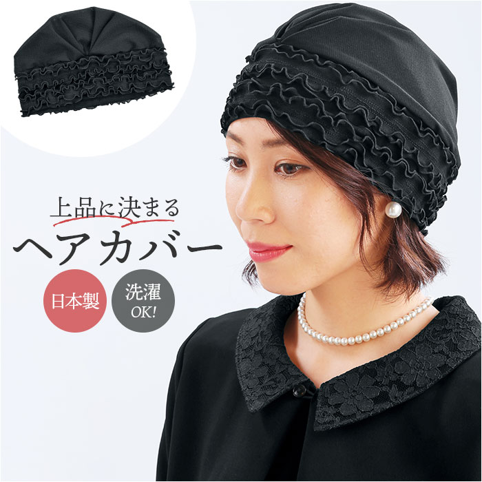 エクラスタイル eclaT style エクラスタイル ヘアカバー レディース 通販 キャップ ぼうし 帽子 ヘアキャップ フォーマル さっと被るだけ フィット | 