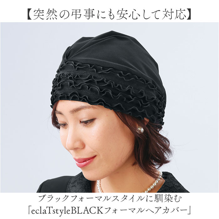 エクラスタイル eclaT style エクラスタイル ヘアカバー レディース 通販 キャップ ぼうし 帽子 ヘアキャップ フォーマル さっと被るだけ フィット |  | 02