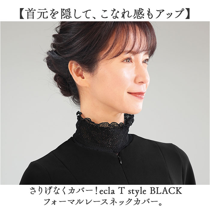 レース ネックカバー フォーマル 通販 ネック カバー つけ襟 ハイネック 付け襟 二重レース 付け襟レース つけえり 首元 春夏 首元カバー スタンドカラー レース |  | 04
