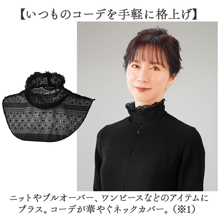 レース ネックカバー フォーマル 通販 ネック カバー つけ襟 ハイネック 付け襟 二重レース 付け襟レース つけえり 首元 春夏 首元カバー スタンドカラー レース |  | 05