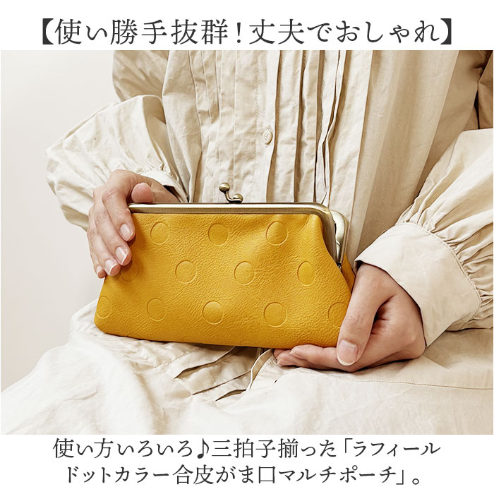 ラフィール ポーチ 2368-1 通販 Lafiel がまぐちポーチ がま口ポーチ マルチポーチ がま口 がまぐち メガネケース 化粧ポーチ メイクポーチ ラフィール |  | 05