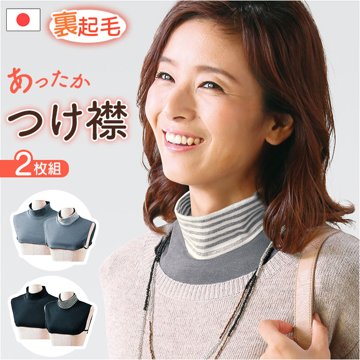 Yahoo! Yahoo!ショッピング(ヤフー ショッピング)つけ襟 タートルネック 2枚組 重ね着風 レディース 通販 付け襟 付け衿 タートル つけえり ネックカバー 首元 あったか あたたかい 暖かい 首回り 寒さ対策
