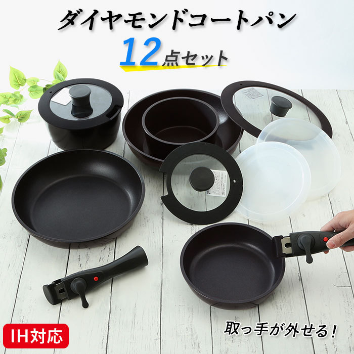 フライパン セット ih 通販 取っ手が取れる 12点セット ケトル ih 深型 26cm 18cm 16cm 炒め鍋 新生活 コンパクト 小鍋  ガラス蓋 小型 ミルクパン 蓋つき