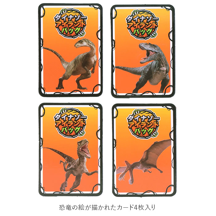 恐竜 おもちゃ 通販 ダイナソーアイランド 男の子 お出かけ