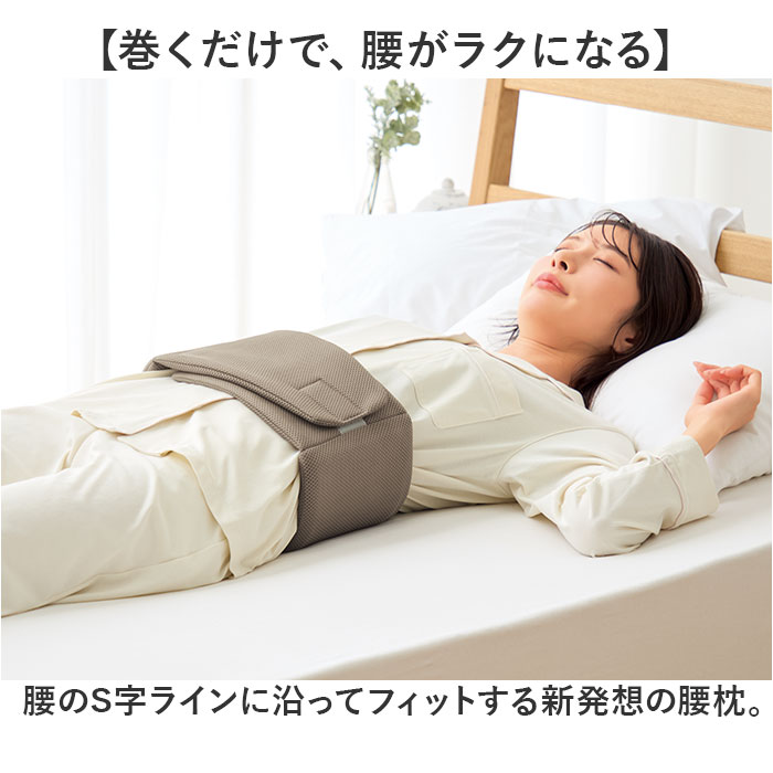 腰まくら 巻く 通販 日本製 腰枕 就寝 腰用 枕 巻くタイプ 腰クッション 腰ふとん 腰布団 腰ベルト 腰当て 腰巻 be natural ディーライズ 腰 腰まくら | be-NatuRal | 02