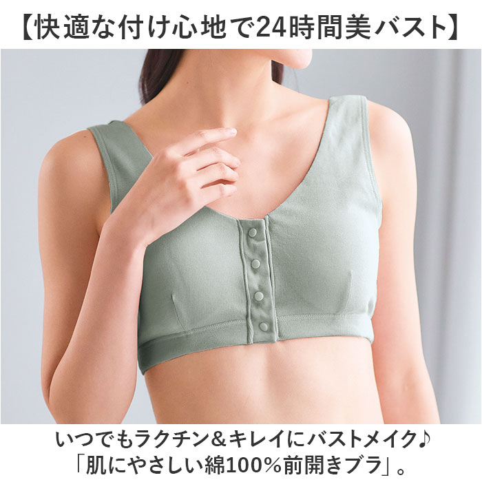 前開きブラジャーノンワイヤー 通販 前開きブラジャー 前開きブラ 前開き ブラ 前あきブラジャー 前あきブラ まえあき ナイトブラ 前開きブラジャーノンワイヤー |  | 04