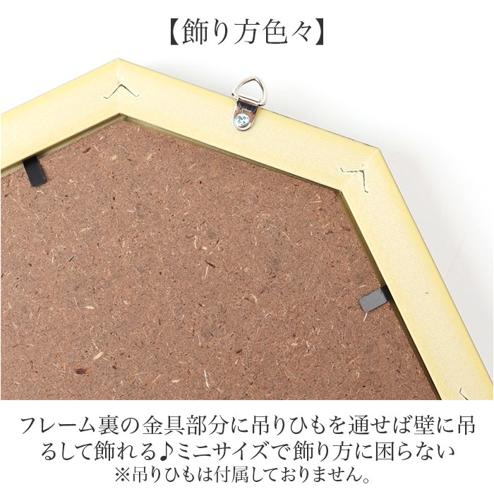 アートフレーム 通販 日本 アートパネル 八角 壁掛けアート 壁飾り W19 x H19cm インテリア モダン 壁掛け アート おしゃれ 癒し 玄関 リビング 寝室 | BACKYARD FAMILY | 22