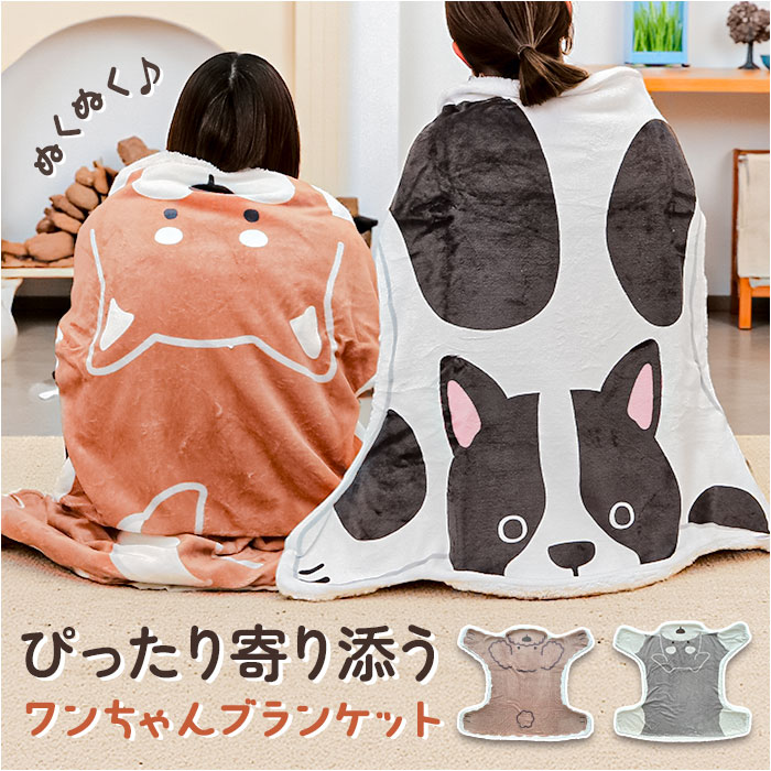ブランケット ひざ掛け かわいい 通販 犬のかたちブランケット 膝掛け ミニ 毛布 犬 いぬ グッズ 薄手 膝掛 形 型 ひざかけ 可愛い キッズ おしゃれ 犬好き | 