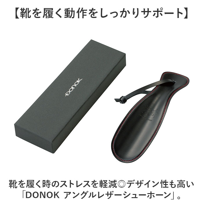 ダナック 靴ベラ 携帯 通販 日本製 シューホーン 靴べら くつべら 携帯用靴べら レザーシューホーン おしゃれ DONOK 携帯用 持ち運び用 持ち歩き ダナック |  | 06