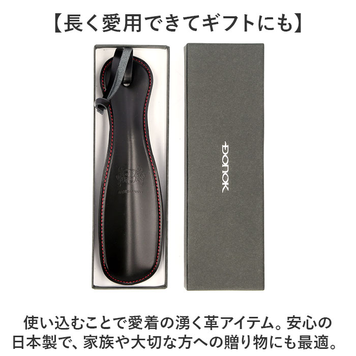 ダナック 靴ベラ 携帯 通販 日本製 シューホーン 靴べら くつべら 携帯用靴べら レザーシューホーン おしゃれ DONOK 携帯用 持ち運び用 持ち歩き ダナック |  | 10