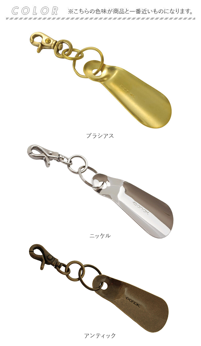 ダナック 靴ベラ 携帯 通販 日本製 シューホーン 靴べら くつべら 携帯用靴べら 真鍮 ブラシアスシューホーン おしゃれ DONOK 携帯用 持ち運び用 ダナック |  | 10