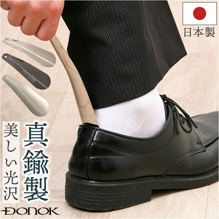 靴べら 携帯 金属 通販 日本製 靴ベラ 携帯用 携帯用靴ベラ 携帯靴べら くつべら シューホーン シューホン 贈り物 ギフト DONOK ダナック 真鍮 真ちゅう 靴べら | 