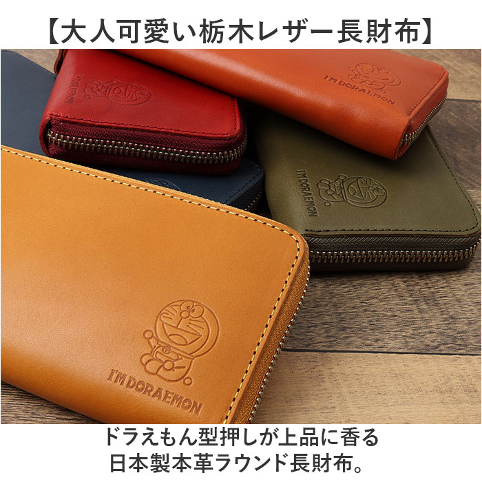 ドラえもん 財布 dor-50 通販 日本製 栃木レザー 姫路レザー 長財布 I'm DORAEMON 革財布 レザーウォレット 小銭入れあり 大容量 ながさいふ ドラえもん |  | 06