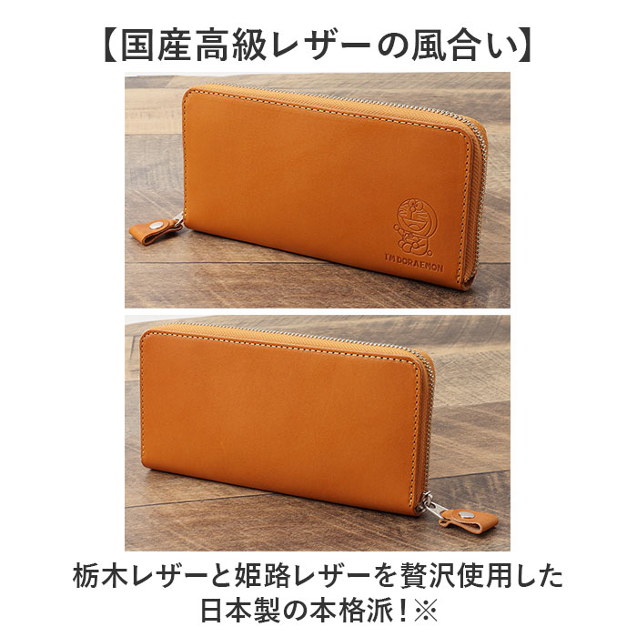 ドラえもん 財布 dor-50 通販 日本製 栃木レザー 姫路レザー 長財布 I'm DORAEMON 革財布 レザーウォレット 小銭入れあり 大容量 ながさいふ ドラえもん |  | 09